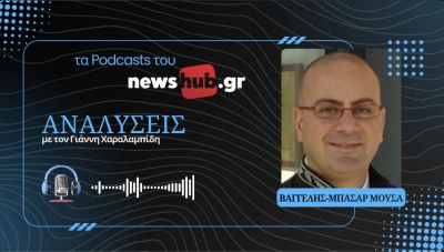 Βαγγέλης-Μπασάρ Μούσα: Απόλυτος κυρίαρχος ο Ερντογάν στη Συρία με τις «πλάτες» του Τραμπ! (podcast)