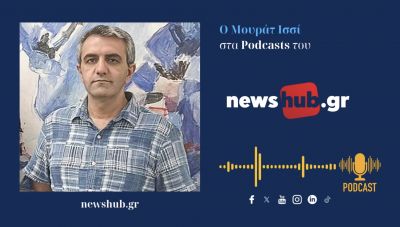 Μουράτ Ισσί: Οι Κούρδοι γνωρίζουν, πως στη Μ. Ανατολή δεν υπάρχουν φίλοι, αλλά μόνο συμφέροντα που καθορίζουν τις επιλογές! (podcast)