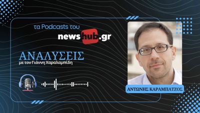 Αντώνης Καραμπατζός: Παραβιάζουν το Σύνταγμα οι άσχετες διατάξεις και τροπολογίες στα νομοσχέδια! (podcast)