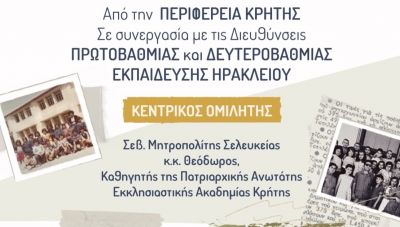 Η Περιφέρεια Κρήτης τιμά τους εκπαιδευτικούς για την προσφορά τους στα Γράμματα