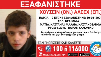 Εξαφανίστηκε 12χρονος στη Νέα Ιωνία