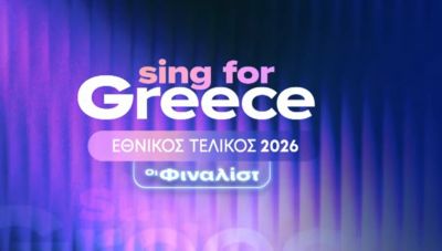 Eurovision 2026: Απόψε η παρουσίαση των 28 υποψηφίων για τον ελληνικό τελικό