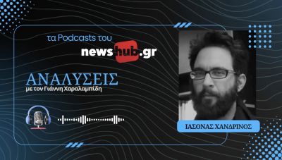 Ιάσονας Χανδρινός: Έλληνες στα στρατόπεδα συγκέντρωσης του τρίτου Ράιχ (podcast)