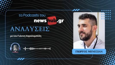 Γιώργος Μενεσιάν: Πώς κλιμακώθηκε η αναταραχή στο Ιράν - Τι κρίνει την αντοχή του καθεστώτος των μουλάδων! (podcast)