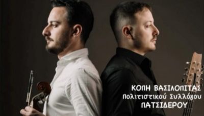 Πρωτοχρονιάτικο γλέντι από τον Πολιτιστικό Σύλλογο Πατσιδέρου