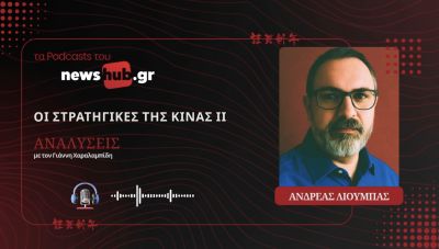 Ανδρέας Λιούμπας: Οι στρατηγικές της Κίνας (Μέρος 2ο) - Μια γειτονιά γεμάτη καχυποψία! (podcast)
