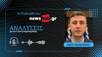 Νίκος Μαρκοβίτης: Οι Τούρκοι περιμένουν να κρατήσει ο Τραμπ τις υποσχέσεις του! (podcast)