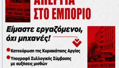 Απεργούν στις 19 Ιουλίου οι ιδιωτικοί υπάλληλοι