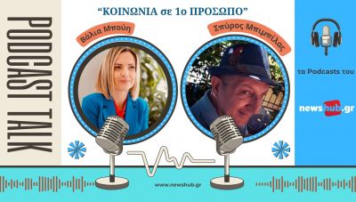 Ο Σπύρος Μπιμπίλας στο Newshub.gr: «Το θέατρο είναι ο παράδεισός μου – Μετά τη Βουλή, ήρθε η ώρα να ζήσω για μένα» (podcast)