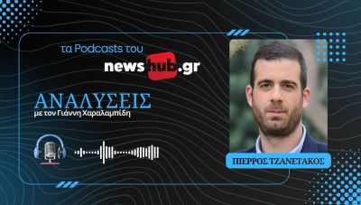 Πιέρρος Τζανετάκος: Η Ελλάδα, η Τουρκία και τα μεγάλα διλήμματα του ΝΑΤΟ! (podcast)