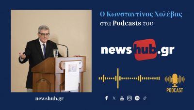 Κωνσταντίνος Χολέβας: Η διαχρονική συνεχεία του ελληνισμού, ως ιστορικό και πολιτιστικό φαινόμενο! (podcast)