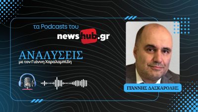 Γιάννης Δασκαρόλης: Ο Ελευθέριος Βενιζέλος και η διχασμένη Ελλάδα 1917-1919 (podcast)