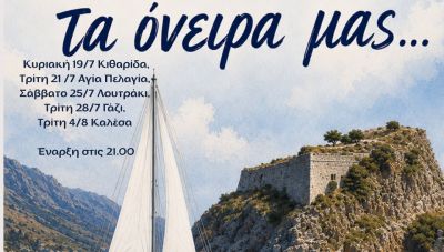 Σήμερα στην Κιθαρίδα και την Τρίτη στην Αγία Πελαγία η Δημοτική Χορωδία Μαλεβιζίου