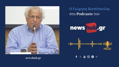 Γιώργος Καπόπουλος: Συνεχίζεται το Αμερικανικό φιάσκο στον Περσικό! (podcast)
