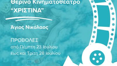 Προβολές ταινιών στον Θερινό Κινηματοθέατρο “ΧΡΙΣΤΙΝΑ” στον Άγιο Νικόλαο