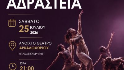 Το Αρκαλοχώρι υποδέχεται το ADRASTEIA PERFORMANCE FESTIVAL 2026 στο Ανοιχτό Θέατρο Αρκαλοχωρίου