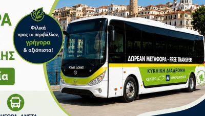 Ρέθυμνο: Δωρεάν μεταφορά από το Οικόπεδο Φραγάκη προς το κέντρο της πόλης με ηλεκτρικά λεωφορεία