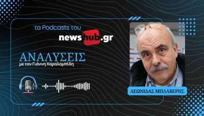 Λεωνίδας Μπλαβέρης: Η «Ασπίδα του Αχιλλέα» απαιτεί αλλαγή νοοτροπίας από τα στελέχη των Ενόπλων Δυνάμεων! (podcast)