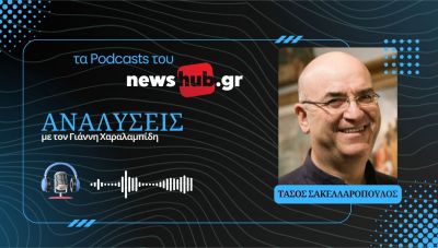 Τάσος Σακελλαρόπουλος: Η Ένωση Κέντρου ανάμεσα στις συμπληγάδες της ιστορίας! (podcast)