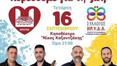 «Χορεύουμε για τη Ζωή» – Μια μουσικοχορευτική σύμπραξη για καλό σκοπό, στο Ηράκλειο