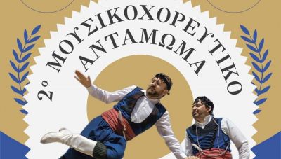 2ο Μουσικοχορευτικό Αντάμωμα Παραδοσιακών Συλλόγων από όλη την Ελλάδα στον Δήμο Πλατανιά