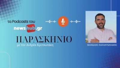 Μ. Παπαντωνάκης στο newshub.gr: Νερό, οδικό δίκτυο, απορρίμματα, Τουρισμός. Τι βιώνουν οι πολίτες του πιο τουριστικού Δήμου της χώρας, της Χερσονήσου (podcast)