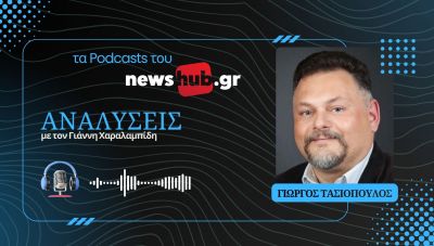 Γιώργος Τασιόπουλος: Η Γαλλία «βάζει πόδι» στη Συρία που η Τουρκία θεωρεί την «αυλή» της! (podcast)