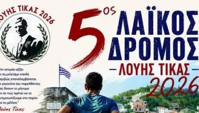 Ρέθυμνο: 5ος Λαϊκός Αγώνας «Λούης Τίκας» - Φόρος τιμής και μνήμης στον ήρωα από τη Λούτρα