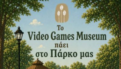 «Το Μουσείο πάει Πάρκο»-Το Video Games Museum θα βρίσκεται στο Πάρκο Γεωργιάδη  το Σάββατο 13 Ιουνίου