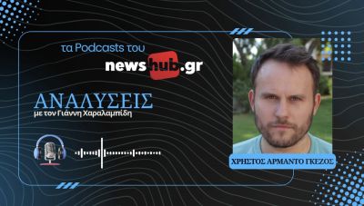 Χρήστος Αρμ. Γκέζος: Το αλβανικό κράτος έχει σε ομηρία όλους τους πολίτες και τις περιουσίες τους! (podcast)