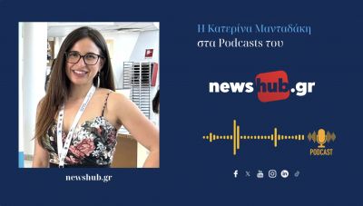 Δυο Ελληνίδες, η μια από την Κρήτη, στο 3ο Παγκόσμιο Forum Νέων Αποθεμάτων Βιόσφαιρας, η Δρ. Κατερίνα Μανταδάκη στο newshub.gr (podcast)