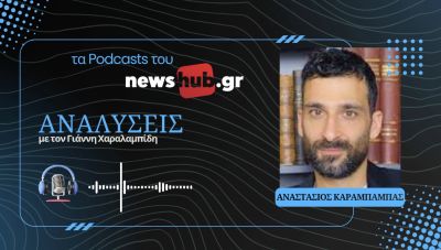 Αναστάσιος Καράμπαμπας: Τραμπ και μουλάδες απέχουν ακόμα πολύ από μια πραγματική συμφωνία ειρήνης στο Ιράν! (podcast)