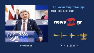 Νικόλας Φαραντούρης: Με την πολιτική της κυβέρνησης ο θρασύς (Τουρκία) … αποθρασύνεται! (podcast)
