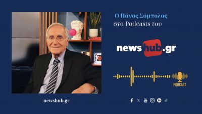 Πάνος Σόμπολος: Δεν ήμουν ποτέ κομματόσκυλο!… (podcast)