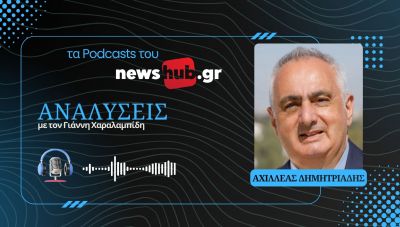 Αχιλλέας Δημητριάδης: «Κράτος-Μαφία» στην Κύπρο - Ανοίγει ο δρόμος για διώξεις και μεταρρυθμίσεις! (podcast)