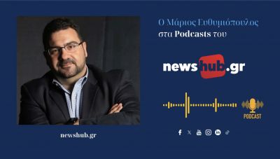 Μάριος Ευθυμιόπουλος: Η ειρήνη και η ανοικοδόμηση των σχέσεων στη Μ. Ανατολή θα αργήσει! Χωρίς τη συμφωνία του Ισραήλ δεν θα προχωρήσει τίποτα! (podcast)