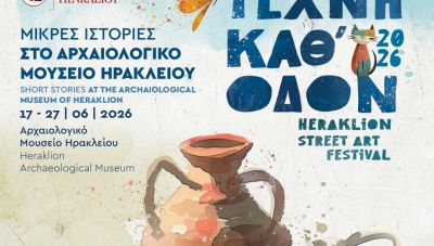 Τέχνη, μουσική και πολιτισμός στο 11ο Φεστιβάλ «Τέχνη Καθ' Οδόν» και το Σαββατοκύριακο