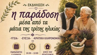 Εκδήλωση με θέμα: «Η Παράδοση μέσα από τα μάτια της Τρίτης Ηλικίας» στο Ρέθυμνο