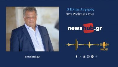 Ηλίας Λυγερός: Μεγάλη πρόκληση για το «Το Νόημα - Κρήτη» η συμμετοχή των νέων (podcast)