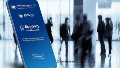 Επέκταση της ψηφιακής κάρτας εργασίας σε νέους κλάδους