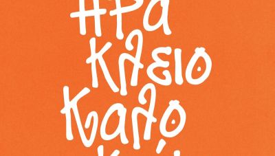 Ξεκινά την 1η Ιουλίου το Φεστιβάλ «Ηράκλειο-Καλοκαίρι» 2026