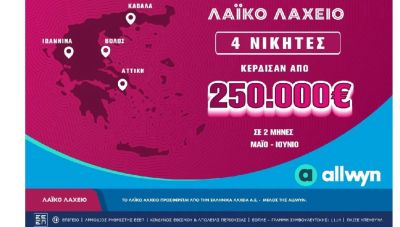 Σε Αττική, Ιωάννινα, Βόλο και Καβάλα οι μεγάλοι νικητές του Λαϊκού Λαχείου τον Μάιο και τον Ιούνιο