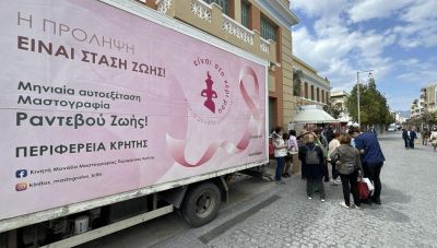 Στον δήμο Αγ. Βασιλείου η κινητή μονάδα μαστογραφίας