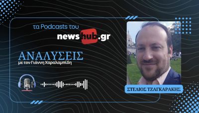 Στέλιος Τζαγκαράκης: Έτσι χτίζεται το νέο ελληνικό πολιτικό σύστημα! (podcast)