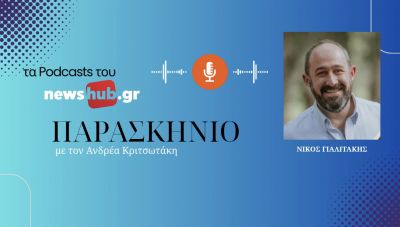 Νίκος Γιαλιτάκης: Υπό συζήτηση νέα αυστηρά πρόστιμα για τα ετοιμόρροπα κτίρια, που θα επιβάλλονται άμεσα! (podcast)
