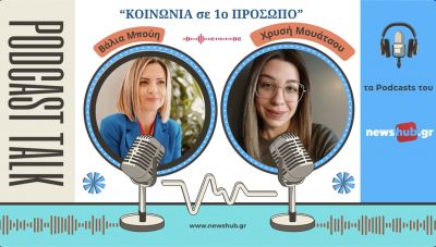 Χρυσή Μουάτσου: Άγχος και Κατάθλιψη δεν είναι «μια φάση» αλλά ένας «εφιάλτης» για εκατομ. ανθρώπους παγκοσμίως! (podcast)