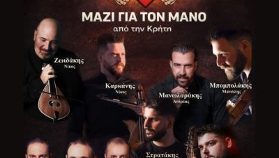 «Μαζί για τον Μάνο»: Απόψε η εκδήλωση στα Χανιά για τη στήριξη 17χρονου που δίνει μάχη για τη ζωή του