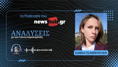 Ελπίδα Τσαμπουράκη: Η Τουρκία στήνει σκηνικό αμφισβήτησης στο Αιγαίο κι η Ελλάδα «πέρα βρέχει»! (podcast)