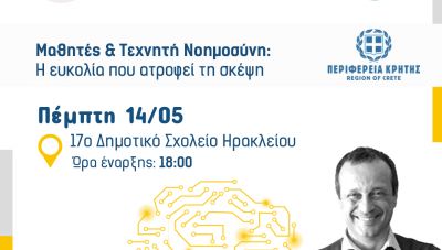 «Μαθητές & Τεχνητή Νοημοσύνη: Η ευκολία που ατροφεί τη σκέψη» - Η επόμενη συνάντηση των Σχολών Γονέων στο Ηράκλειο