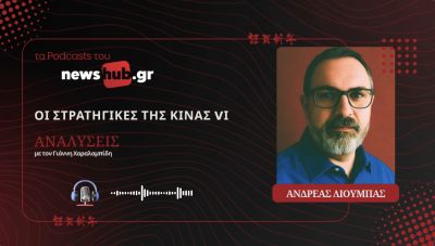 Ανδρέας Λιούμπας: Οι στρατηγικές της Κίνας (Μέρος 6ο) - Η Κίνα έχει το πάνω χέρι στη συνάντηση Τραμπ-Σι! (podcast)